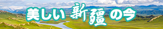 男人爆草小骚逼视频新疆banner-w330n60.jpg